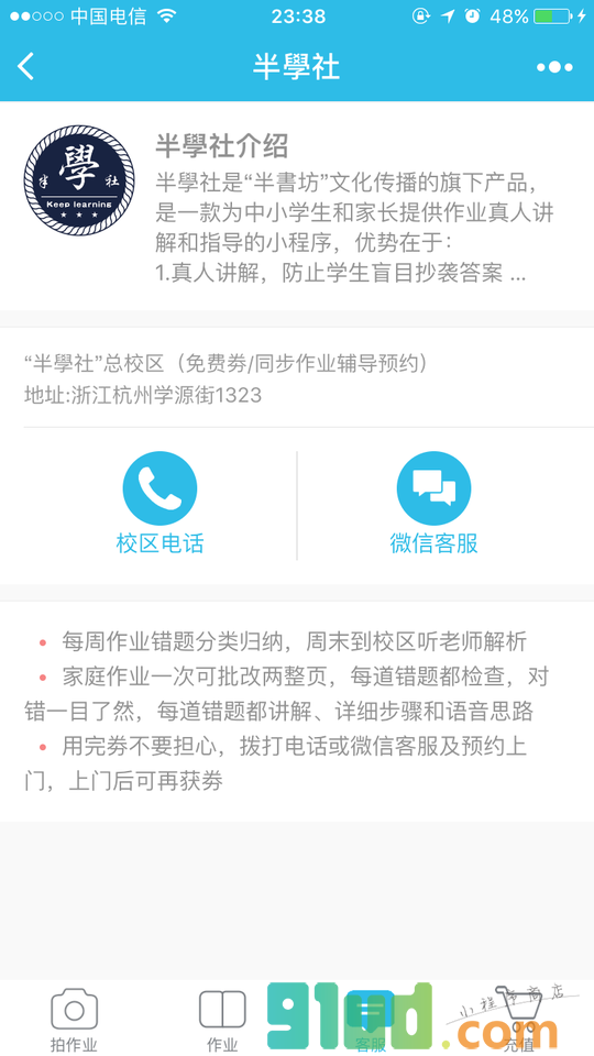 半學社小程序截图