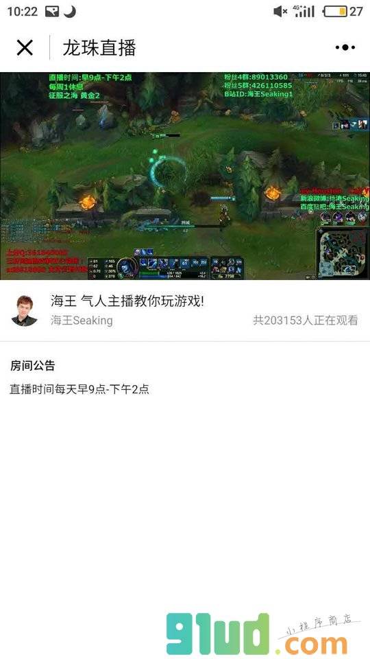 龙珠直播官方平台小程序截图