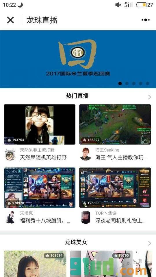龙珠直播官方平台小程序截图