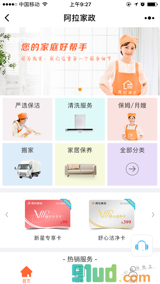 阿拉家政+小程序截图