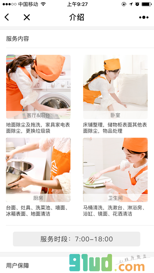 阿拉家政+小程序截图