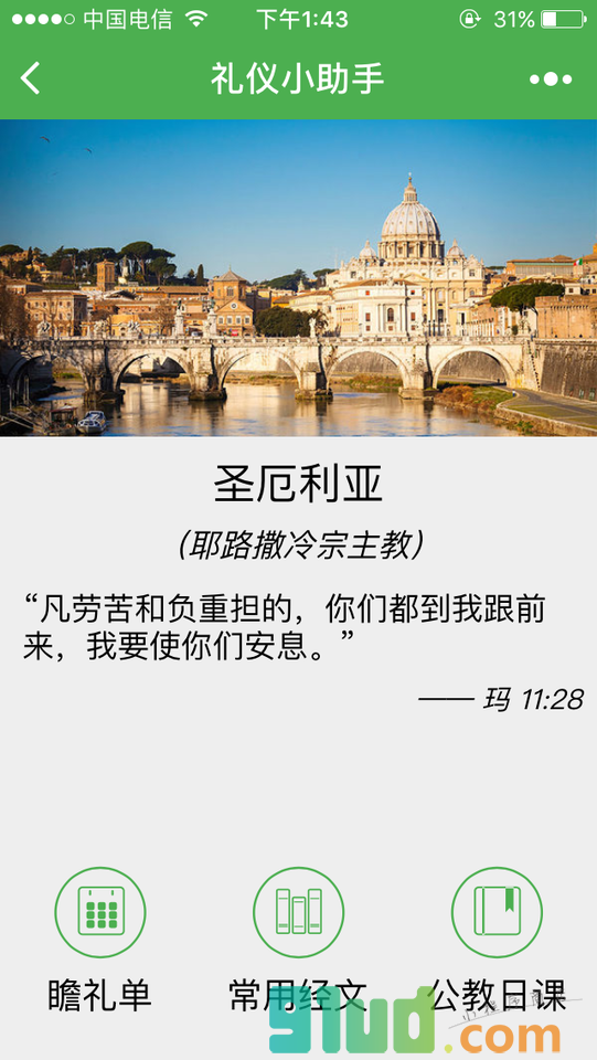 礼仪小助手小程序截图
