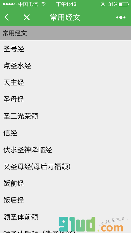礼仪小助手小程序截图