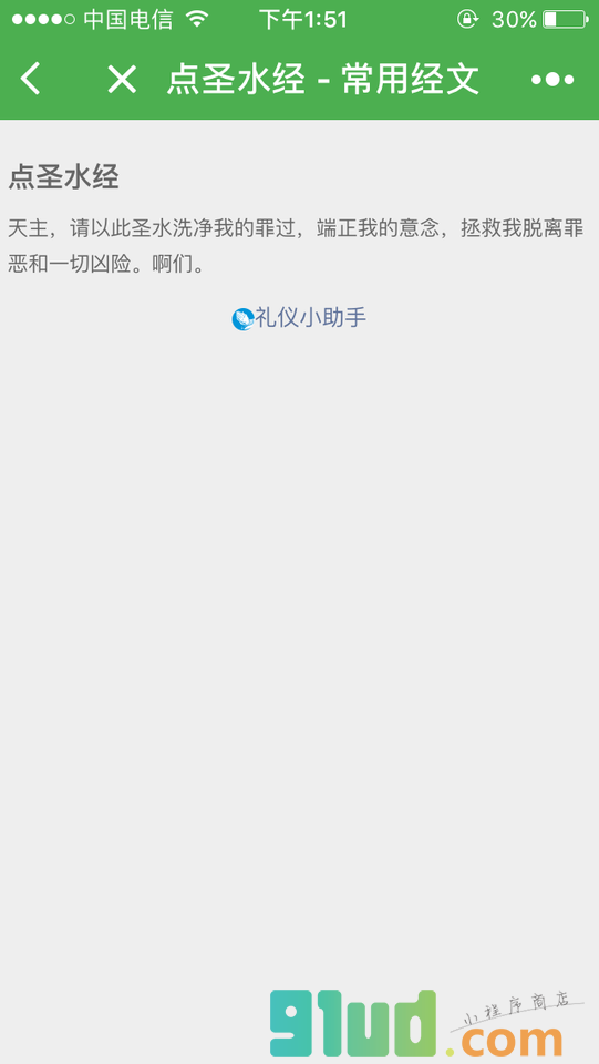 礼仪小助手小程序截图
