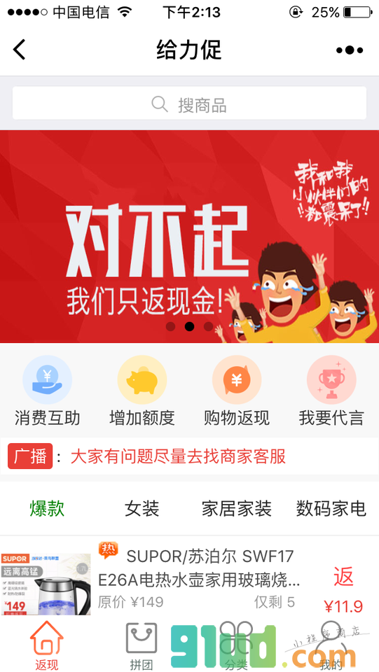 给力促小程序截图