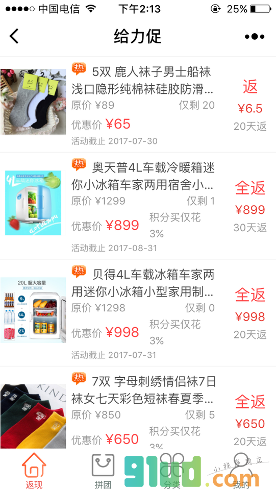 给力促小程序截图