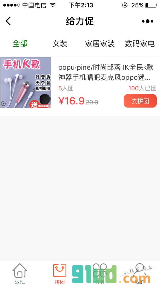 给力促小程序截图