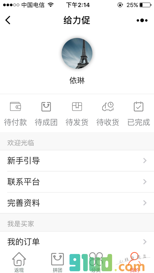 给力促小程序截图