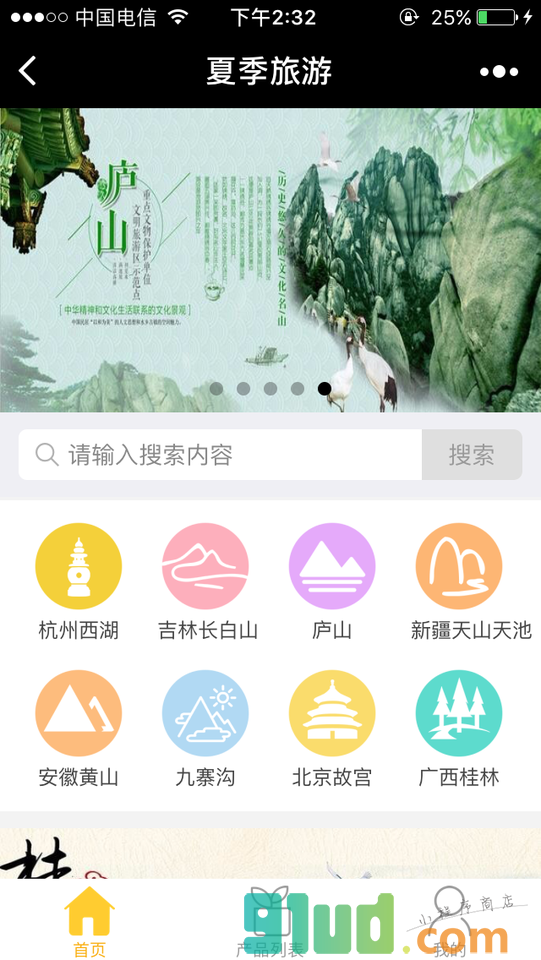 夏季旅游小程序截图