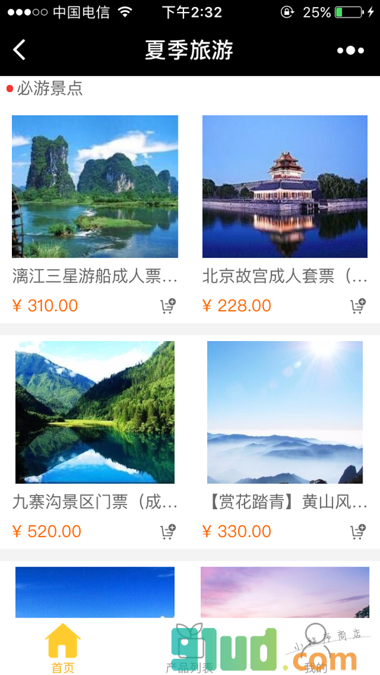 夏季旅游小程序截图