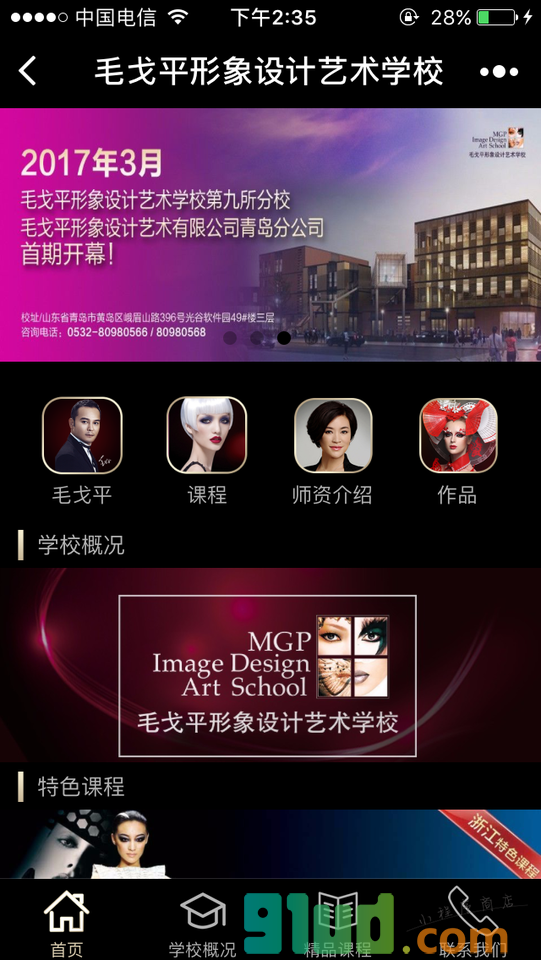 毛戈平形象设计艺术学校小程序截图