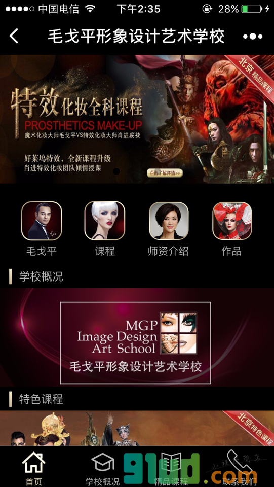 毛戈平形象设计艺术学校小程序截图