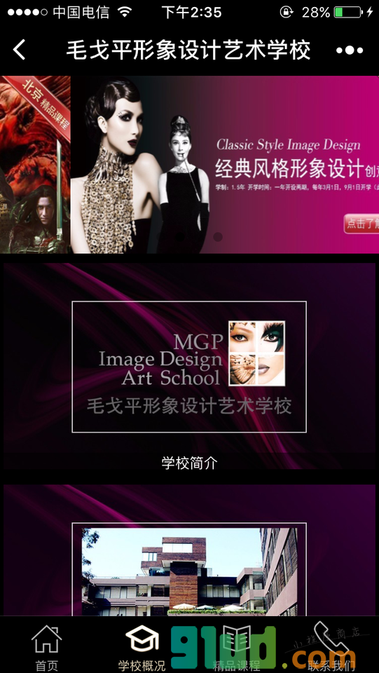 毛戈平形象设计艺术学校小程序截图