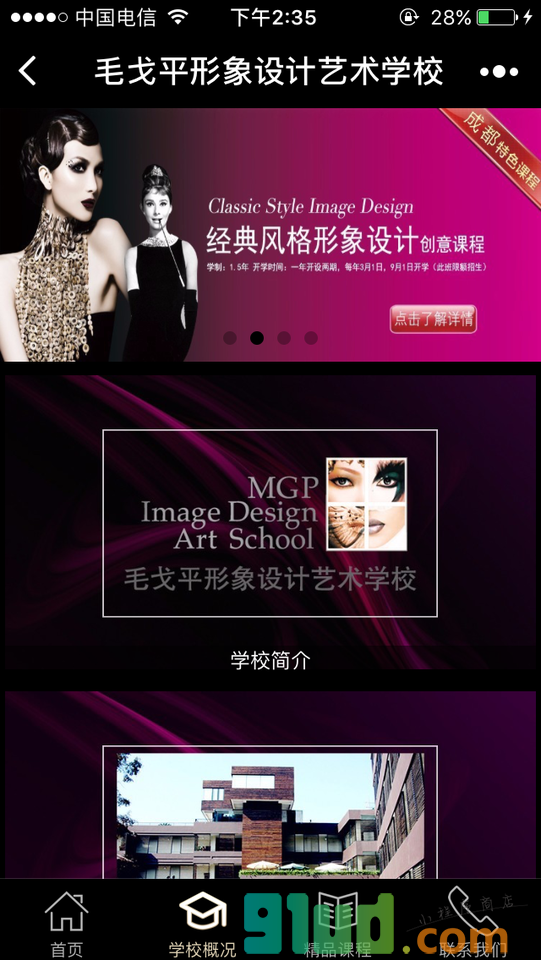 毛戈平形象设计艺术学校小程序截图