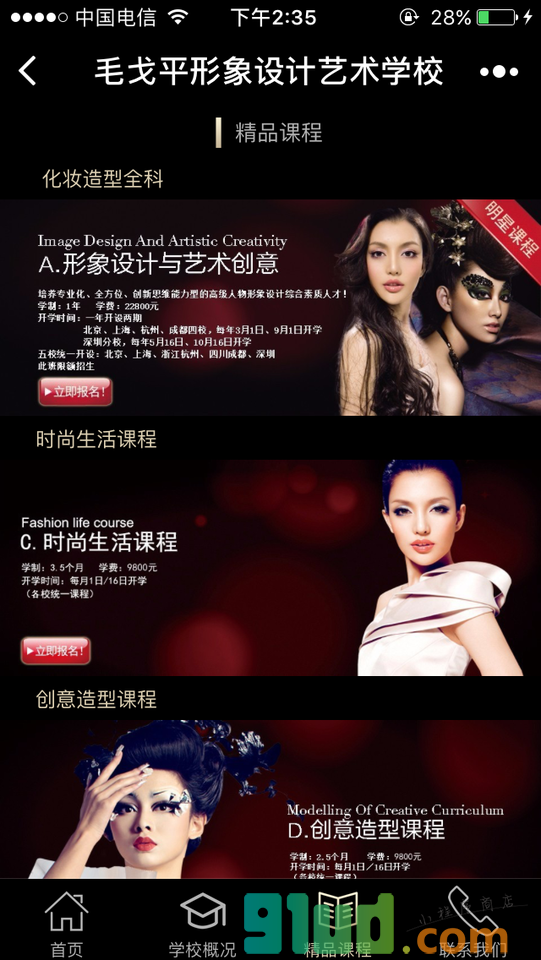 毛戈平形象设计艺术学校小程序截图