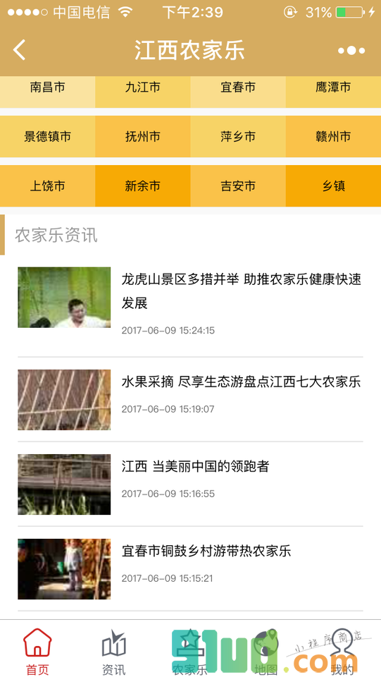 江西农家乐小程序截图