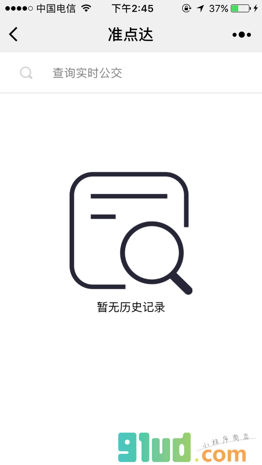 准点达小程序截图