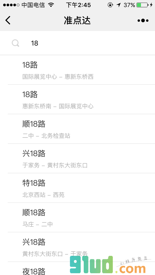 准点达小程序截图