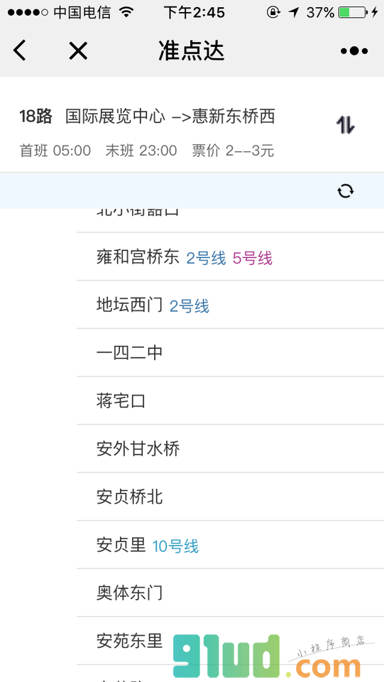 准点达小程序截图
