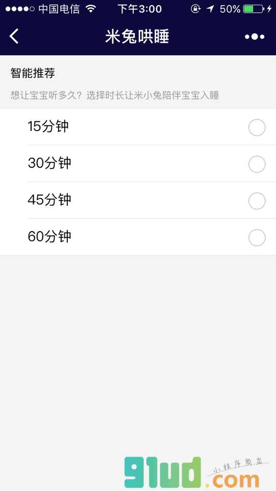 米兔哄睡小程序截图