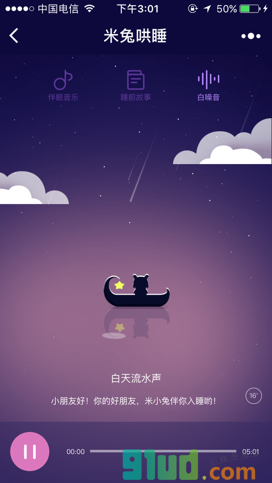 米兔哄睡小程序截图