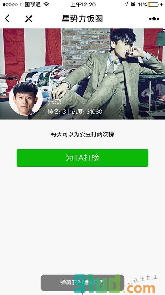 星势力饭圈小程序截图