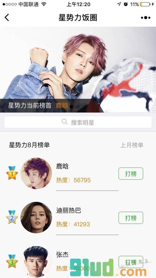 星势力饭圈小程序截图