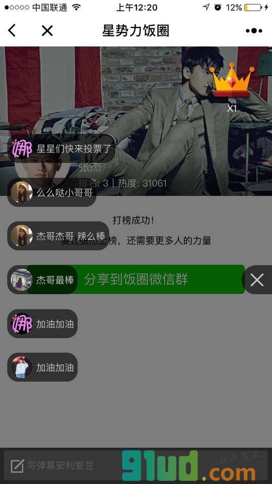 星势力饭圈小程序截图