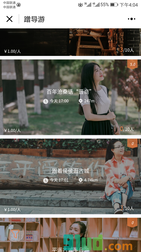 蹭导游服务平台小程序截图