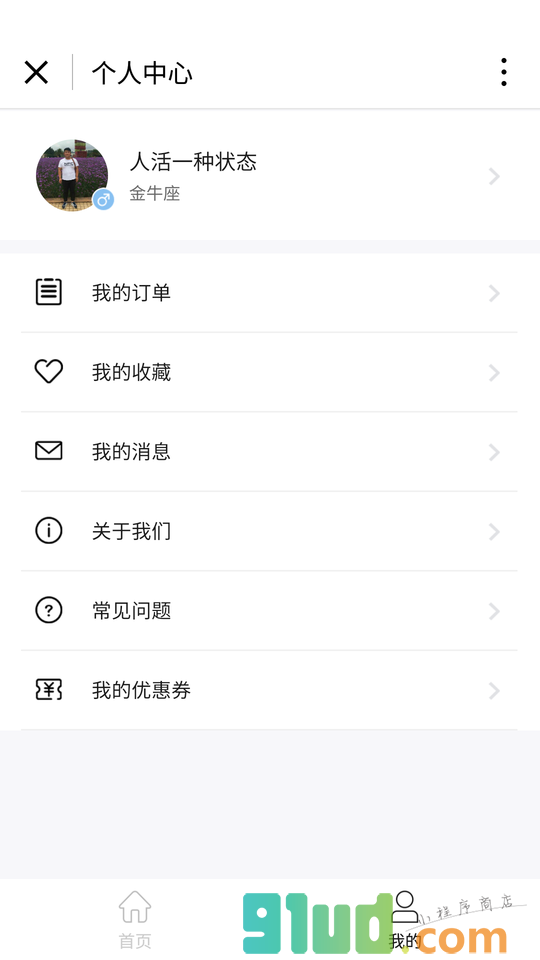 蹭导游服务平台小程序截图