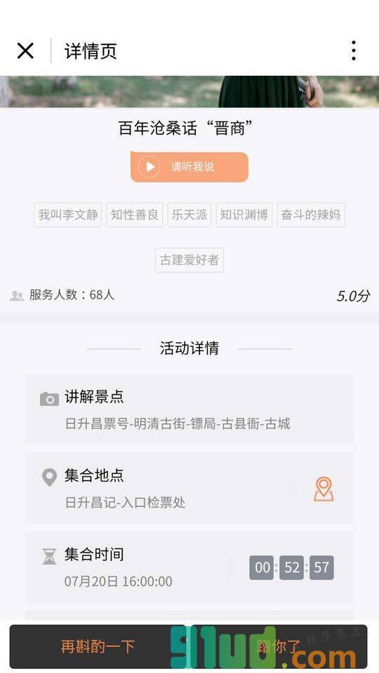 蹭导游服务平台小程序截图