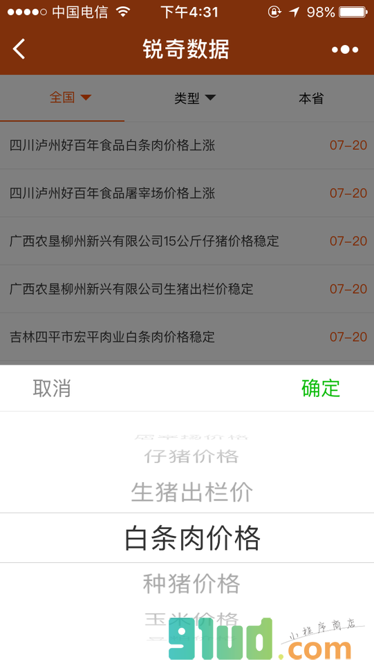 查猪价小程序截图