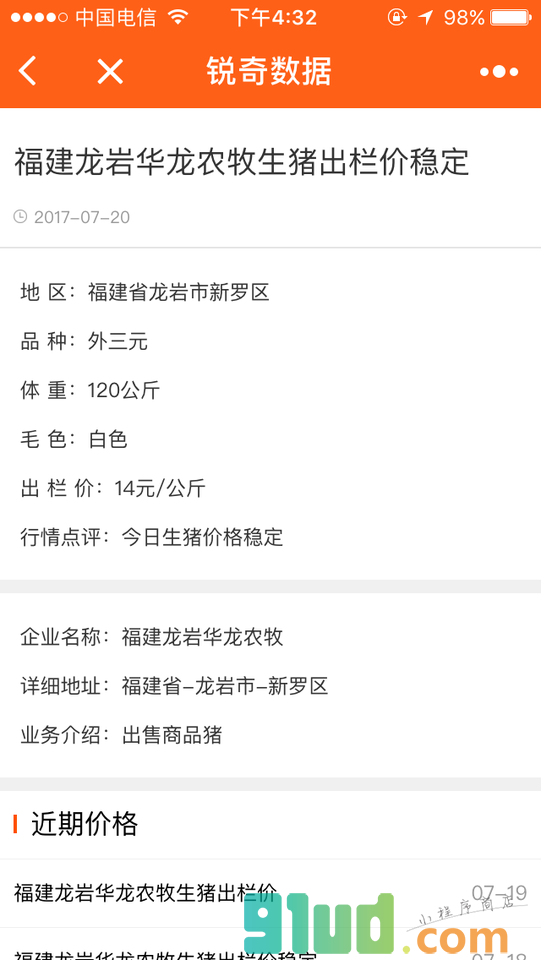 查猪价小程序截图