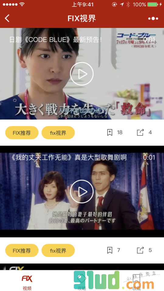 FIX视界小程序截图