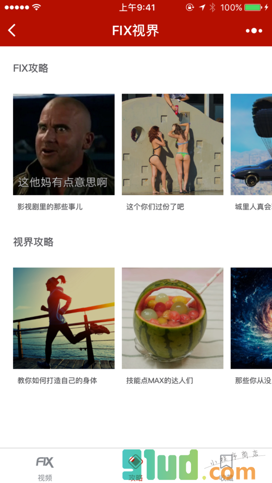 FIX视界小程序截图