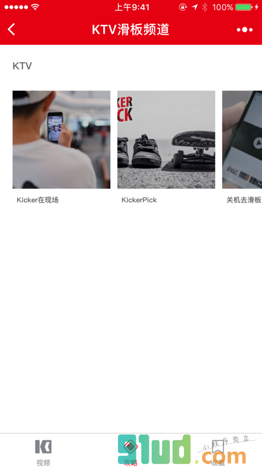 KTV滑板频道小程序截图