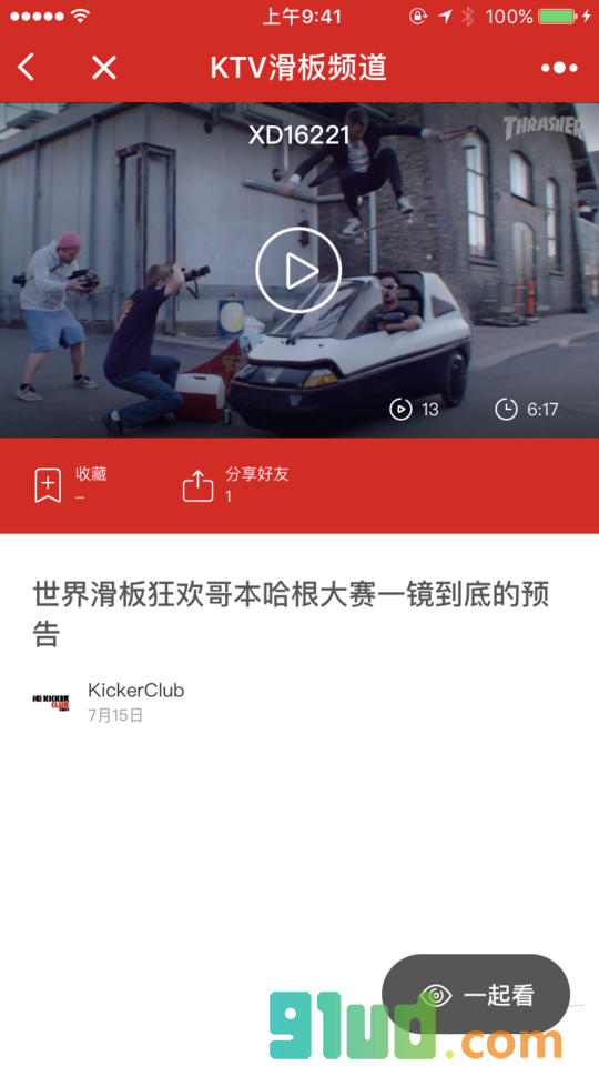 KTV滑板频道小程序截图