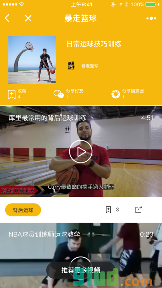 篮球暴叔视频小程序截图