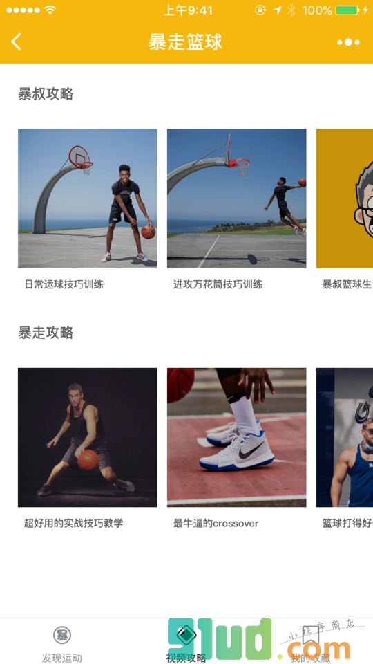 篮球暴叔视频小程序截图