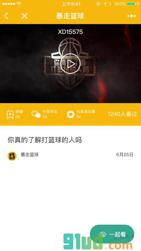 篮球暴叔视频小程序截图
