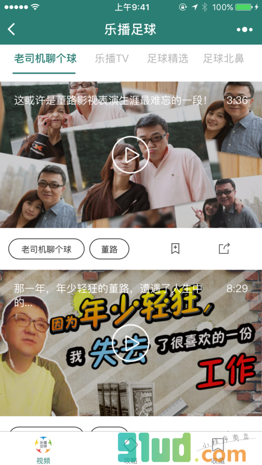 乐播足球小程序截图