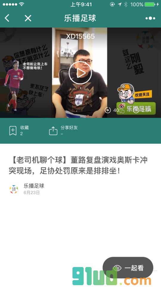 乐播足球小程序截图