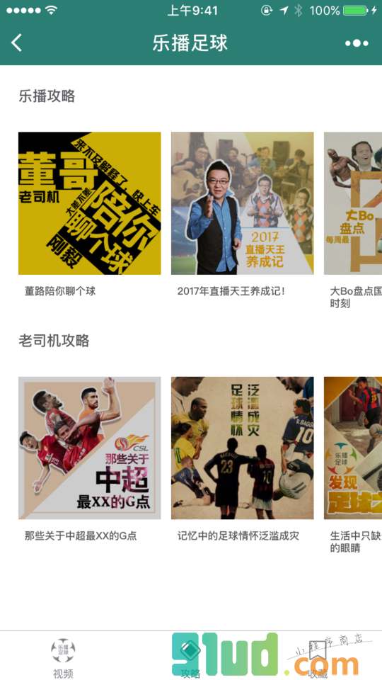 乐播足球小程序截图
