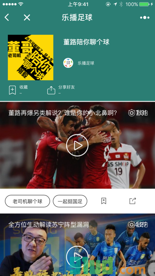 乐播足球小程序截图
