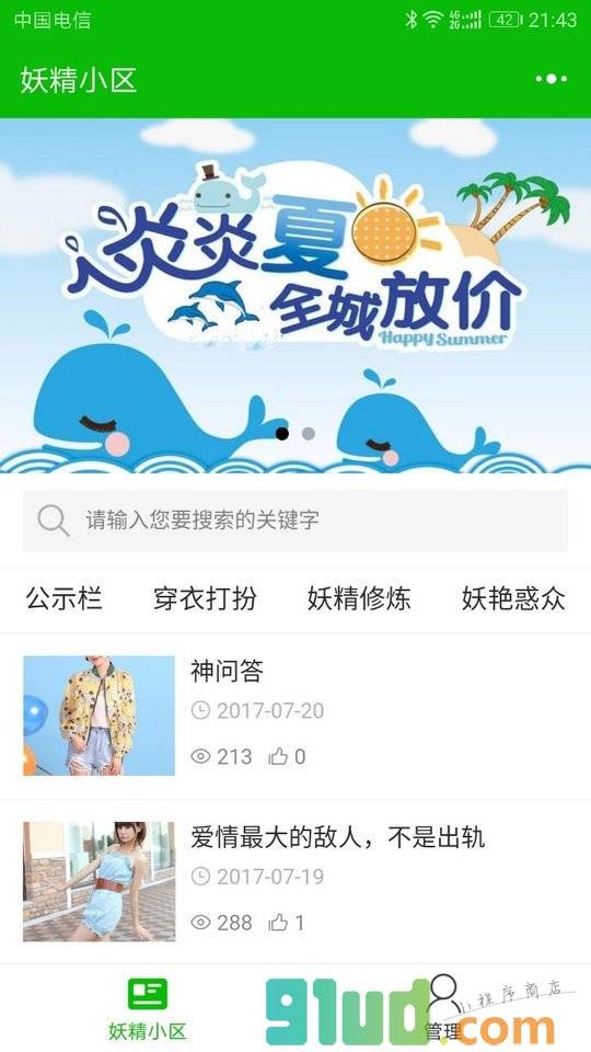妖精小区小程序截图