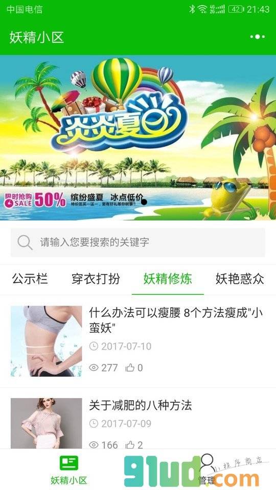 妖精小区小程序截图