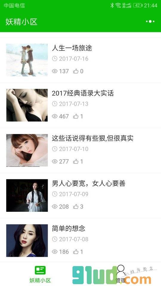 妖精小区小程序截图