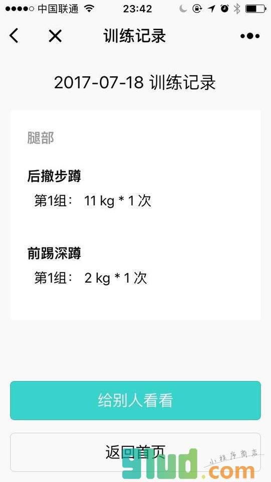 Better健身日记小程序截图