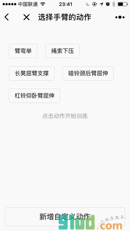 Better健身日记小程序截图