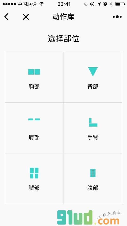 Better健身日记小程序截图